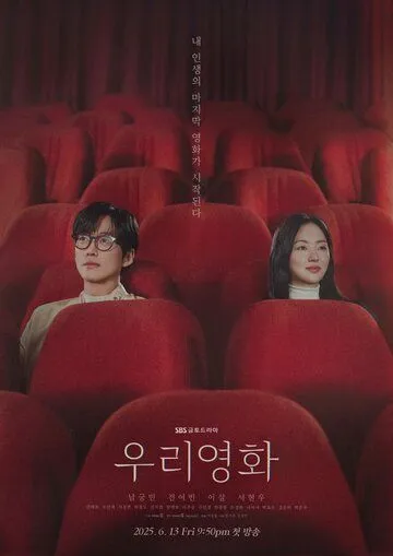 Наш фильм смотреть бесплатно